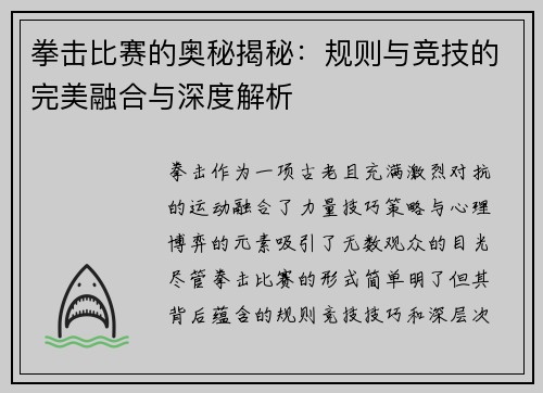 拳击比赛的奥秘揭秘:规则与竞技的完美融合与深度解析 拳击比赛的奥秘揭秘:规则与竞技的完美融合与深度解析