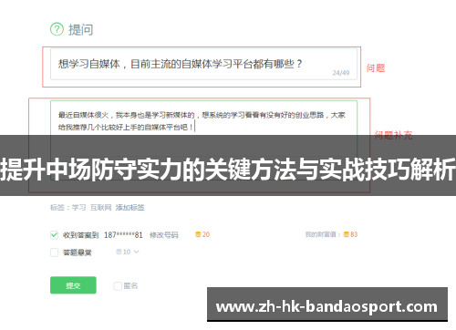 提升中场防守实力的关键方法与实战技巧解析