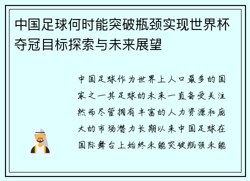 中国足球何时能突破瓶颈实现世界杯夺冠目标探索与未来展望 中国足球何时能突破瓶颈实现世界杯夺冠目标探索与未来展望